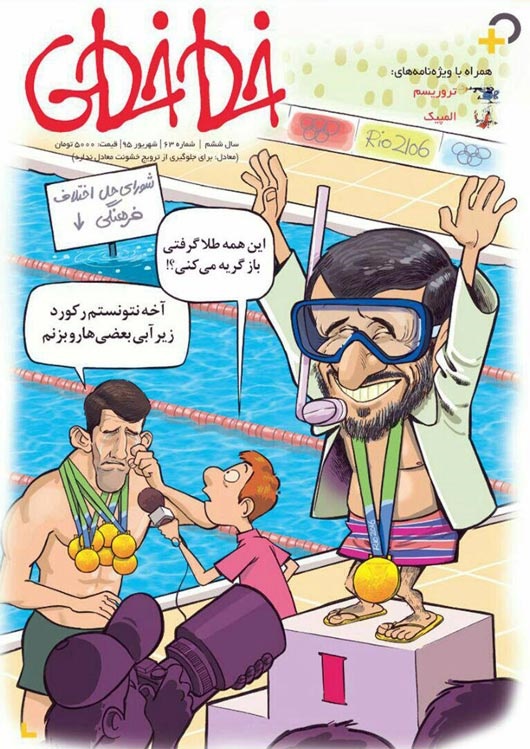 کاریکاتور | احمدی‌نژاد رکورد المپیک را شکست!