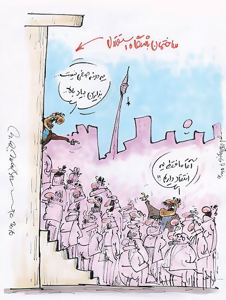 کاریکاتور | آخرین وضعیت استقلال!