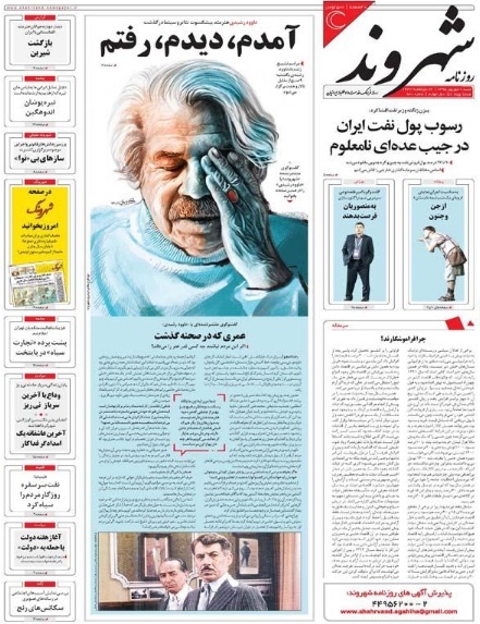 بازتاب درگذشت داود رشیدی در روزنامه‌ها/ مطبوعات در عزای مفتش شش انگشتی