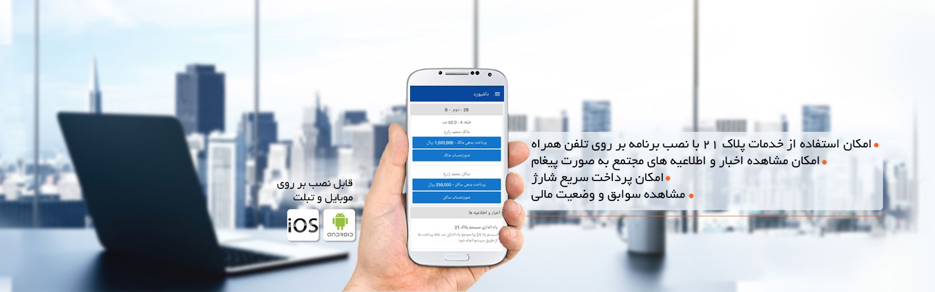 نرم افزار پلاک 21 