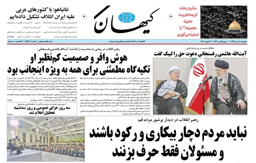 روزنامه کیهان پس از فوت هاشمی رفسنجانی