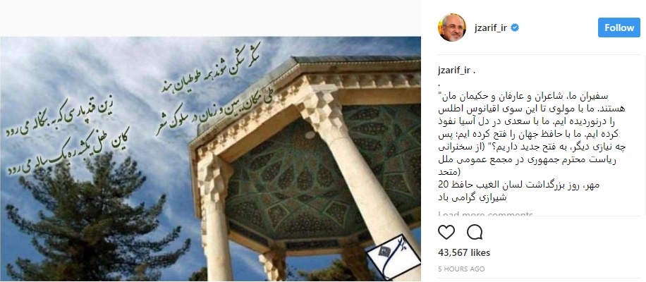 پست اینستاگرامی ظریف به مناسبت روز بزرگداشت حافظ/عکس