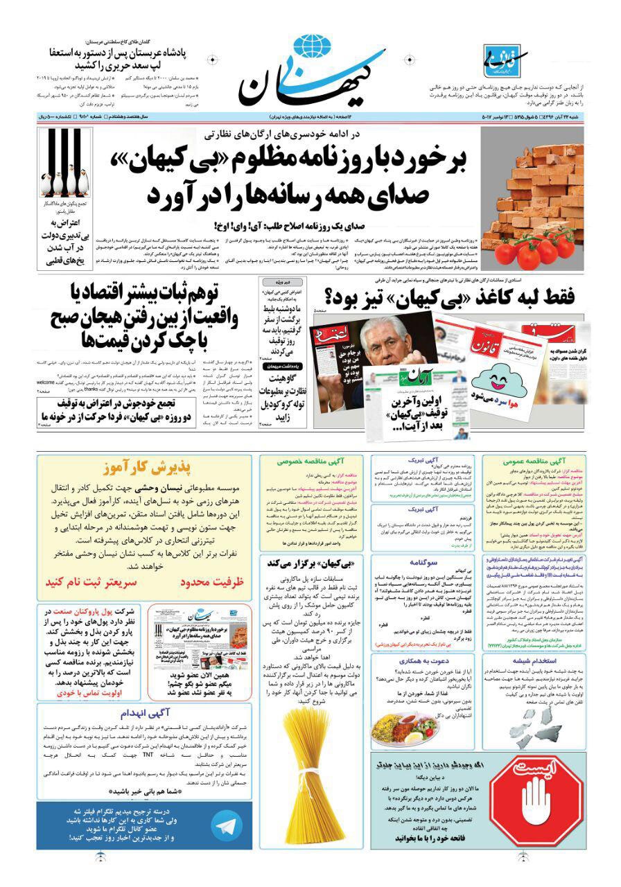 ببینید: یک روزنامه، کیهان را منتشرکرد!