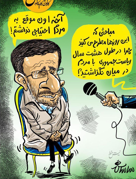 راز سکوت 8ساله احمدی‌نژاد برملاشد!