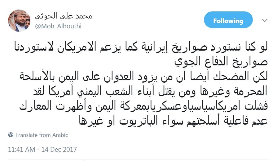 پاسخ توئیتری محمد علی الحوثی به اتهامات آمریکا علیه ایران/عکس