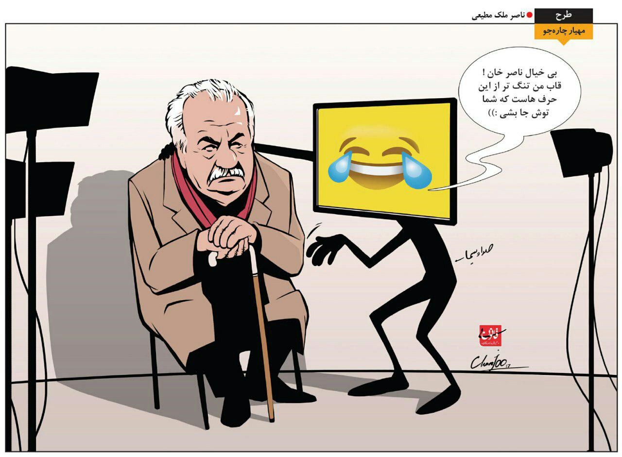 واکنش جالب تلویزیون به سانسور ناصر ملک‌مطیعی!