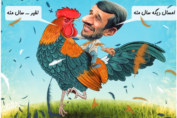 احمدی نژاد سوار بر خروس /کاریکاتور