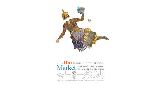 رونمایی از پوستر بازار فیلم جشنواره جهانی