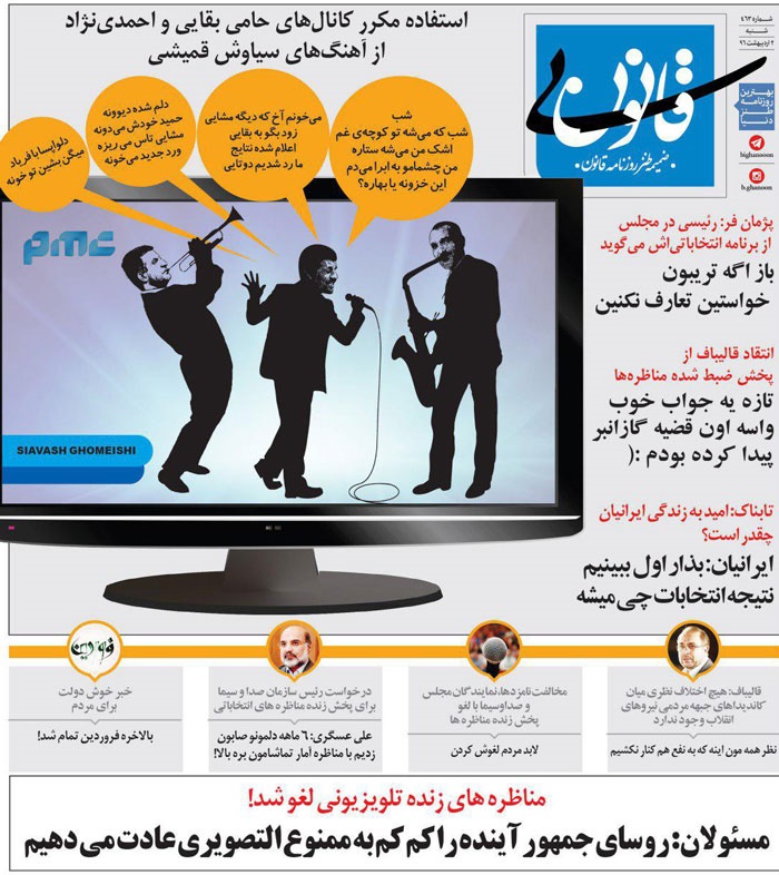 کمپین جدید احمدی نژادی ها با سیاوش قمیشی!