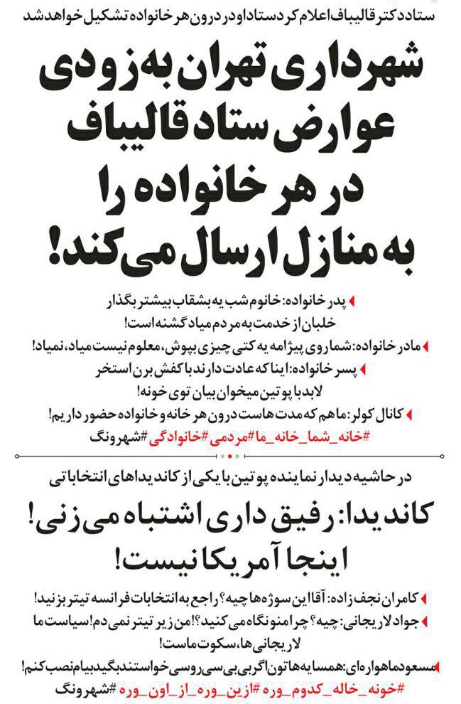 رونمایی از عوارض جدید شهرداری تهران، شب انتخابات!