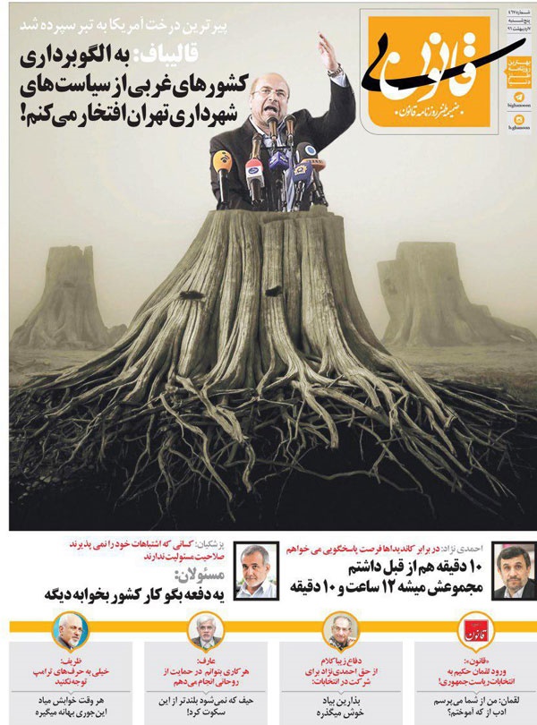 احمدی نژاد از صداوسیما وقت خواست، قالیباف به غرب الگو داد!