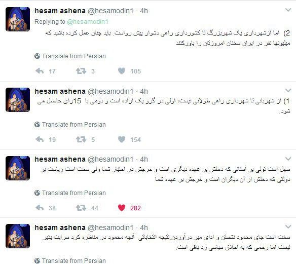 توئیتر حسام الدین آشنا