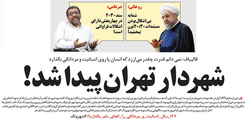 شهردار تهران پیدا شد+کنایه روحانی به ضرغامی!