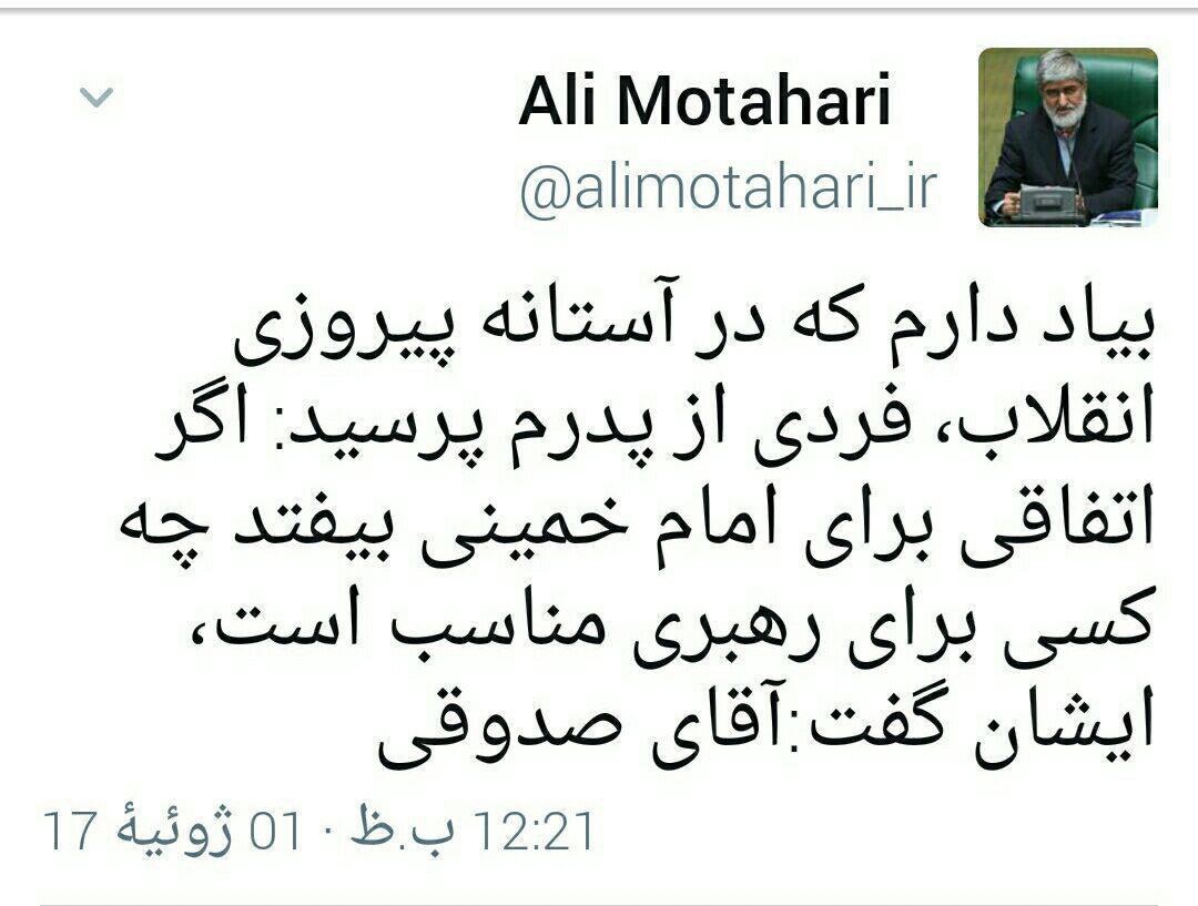 توئیت علی مطهری درباره نظر پدرش درباره رهبر مناسب بعد از امام خمینی
