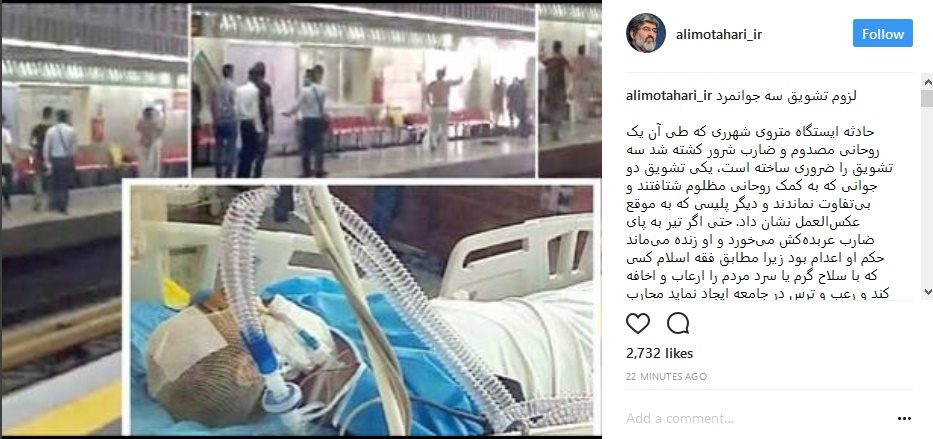 واکنش اینستاگرامی علی مطهری به حادثه حمله به یک روحانی در مترو /حکم ضارب اعدام بود