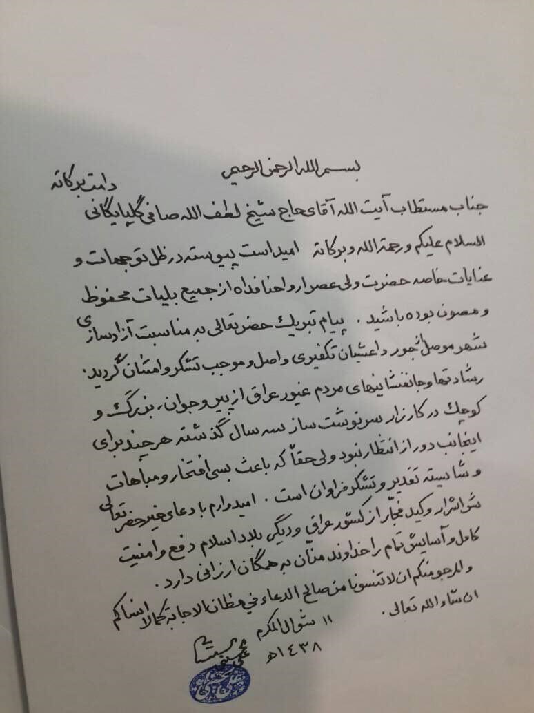پیام آیت‌الله سیستانی؛ رشادت‌های مردم غیور عراق باعث بسی افتخار است