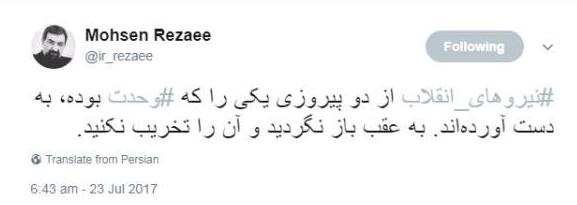 درخواست توئیتری محسن رضایی از فعالان سیاسی؛ به عقب بازنگردید و تخریب نکنید