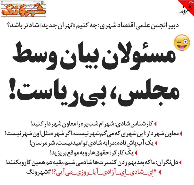 شهرام شب پره به شهرداری تهران می‌رود؟!