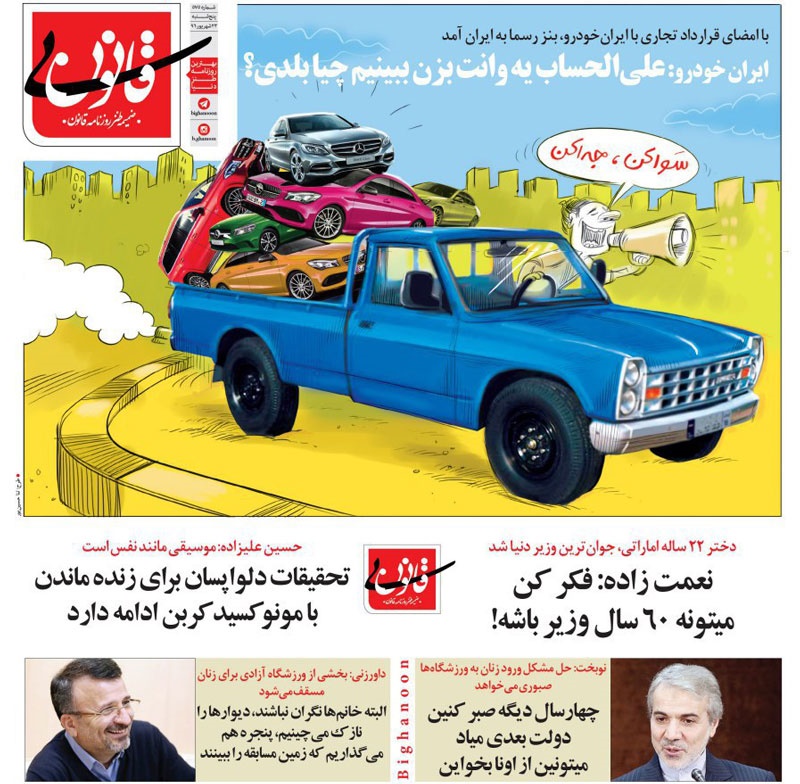 متلک جالب ایران خودرو به شرکت بنز!