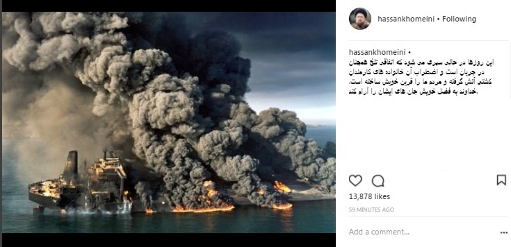 تصویری از نفتکش ایرانی سانچی در اینستاگرام سیدحسن خمینی