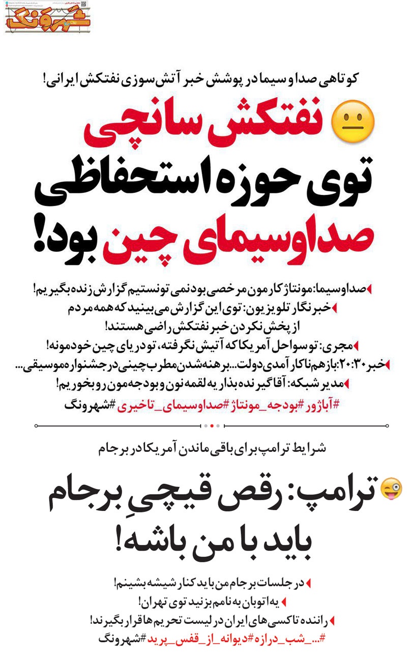متلک تصویری یک روزنامه به صداوسیما بابت نفتکش ایرانی!