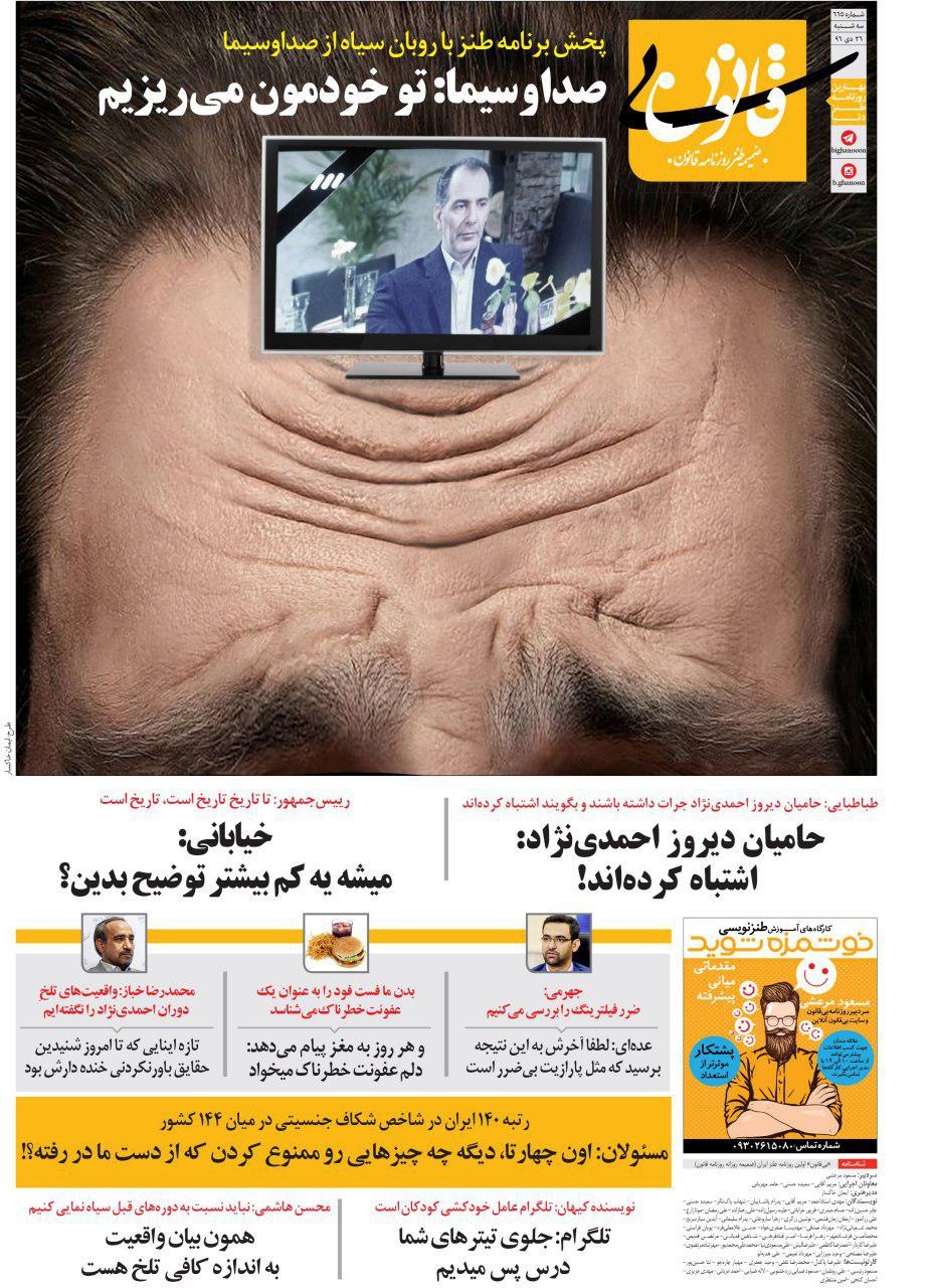 متلک جدید به تلویزیون، احمدی‌نژاد، وزیر ارتباطات و کیهان!