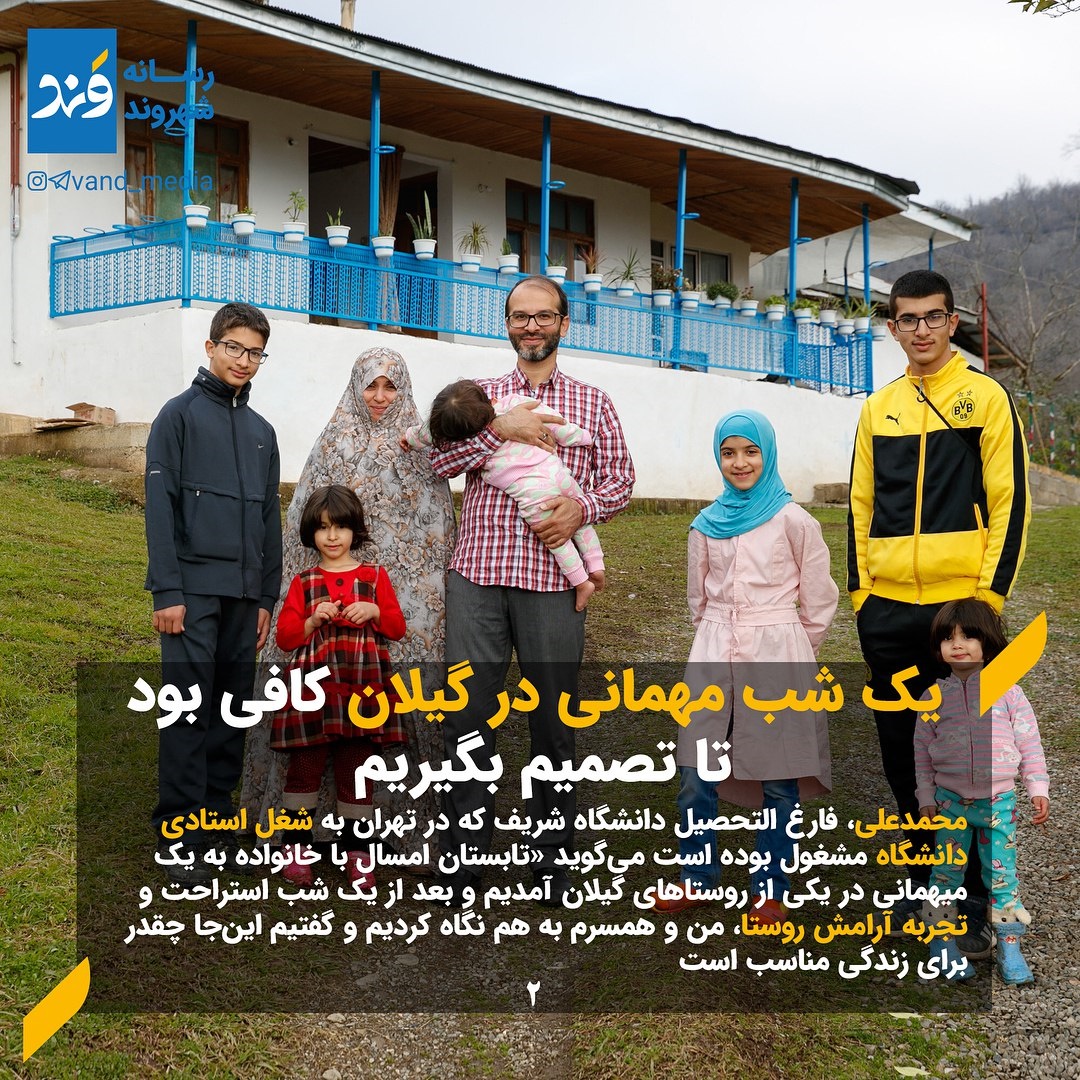 فرار متفاوت یک مغز ایرانی به همراه خانواده‌اش