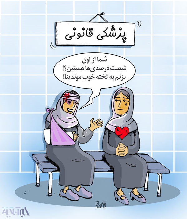 اینم وضعیت 60درصد زنان متاهل ایران!