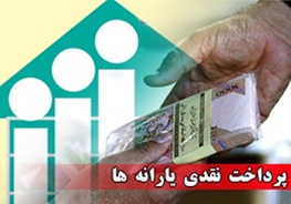 چند نفر ایرانی یارانه نقدی نمی گیرند؟