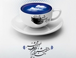 افتتاحیه متفاوت جشنواره شعر فجر/ گرمارودی خاطره گفت، علاء از سیمین بهبهانی تمجید کرد