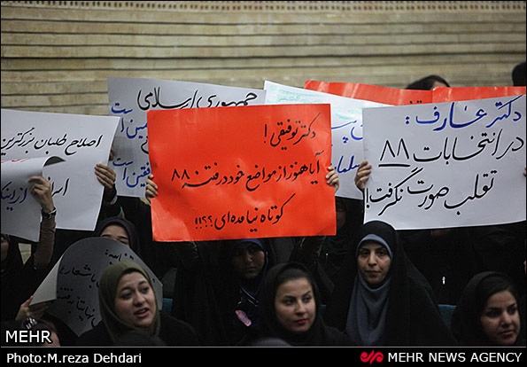 تصاویر اعتراض کنندگان به محمدرضا عارف در دانشگاه شیراز