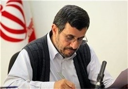 چرا احمدی نژاد به رئیس بانک مرکزی نامه نوشت؟