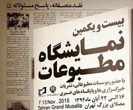 اولین بولتن نمایشگاه مطبوعات به روزنامه ایران سپرده شد
