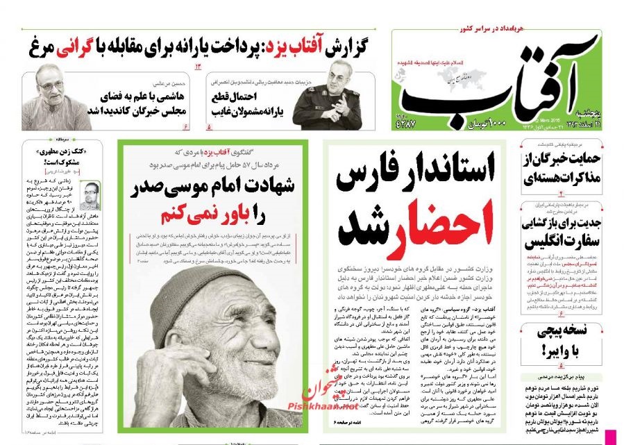 صفحه اول روزنامه های شنبه 23اسفند93