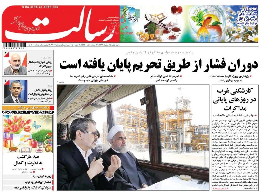 صفحه اول روزنامه های چهارشنبه27اسفند93