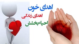 اهدای خون اینترنتی می‌شود/ اعلام شرایط