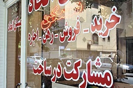 افزایش تعداد معاملات مسکن پایتخت در دومین ماه سال / تهرانی ها بیشتر چه خانه هایی خریده اند؟