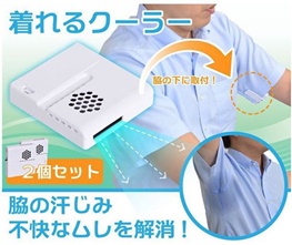 فن داخل پیراهن ژاپنی‌ها برای فرار از بوی عرق/خوش‌بو بودن در گرما