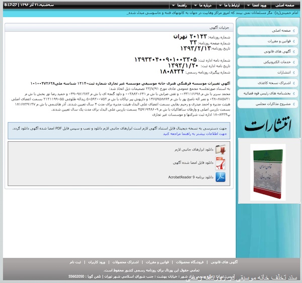 سند تخلف خانه موسیقی در روزنامه رسمی