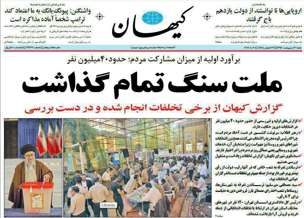روزنامه کیهان؛30 اردیبهشت