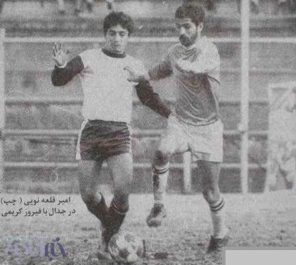 در اوایل دهه 60 امیر قلعه نویی در شاهین تهران بازی می کرد و فیروز کریمی بازیکن پاس بود
