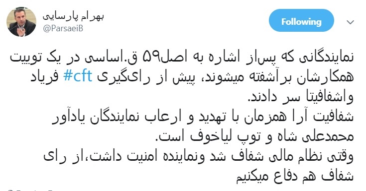 توئتیر پارسایی