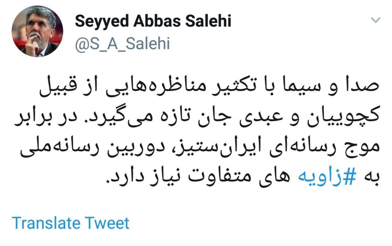 توییت وزیر فرهنگ و ارشاد اسلامی درباره تلویزیون
