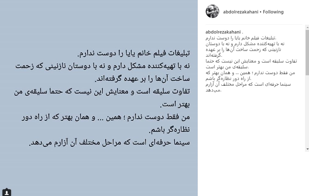 واکنش عبدالرضا کاهانی به تبلیغات فیلم سینمایی خانم یایا