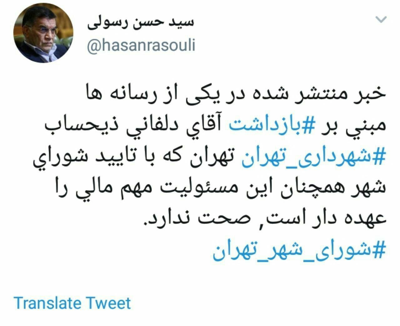توئیت حسن رسولی درباره تکذیب بازداشت ذی حساب شهرداری تهران
