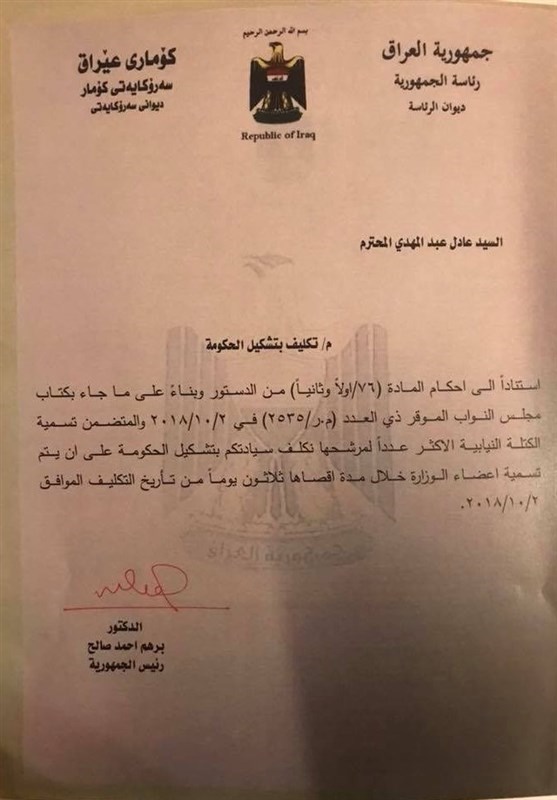 حکم نخست وزیری عراق از سوی صالح