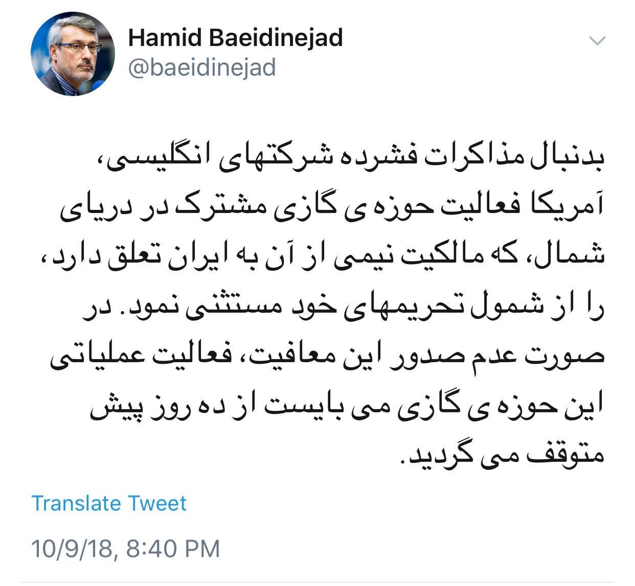 بعیدی‌نژاد از معافیت تحریمی آمریکا در قبال ایران خبرداد
