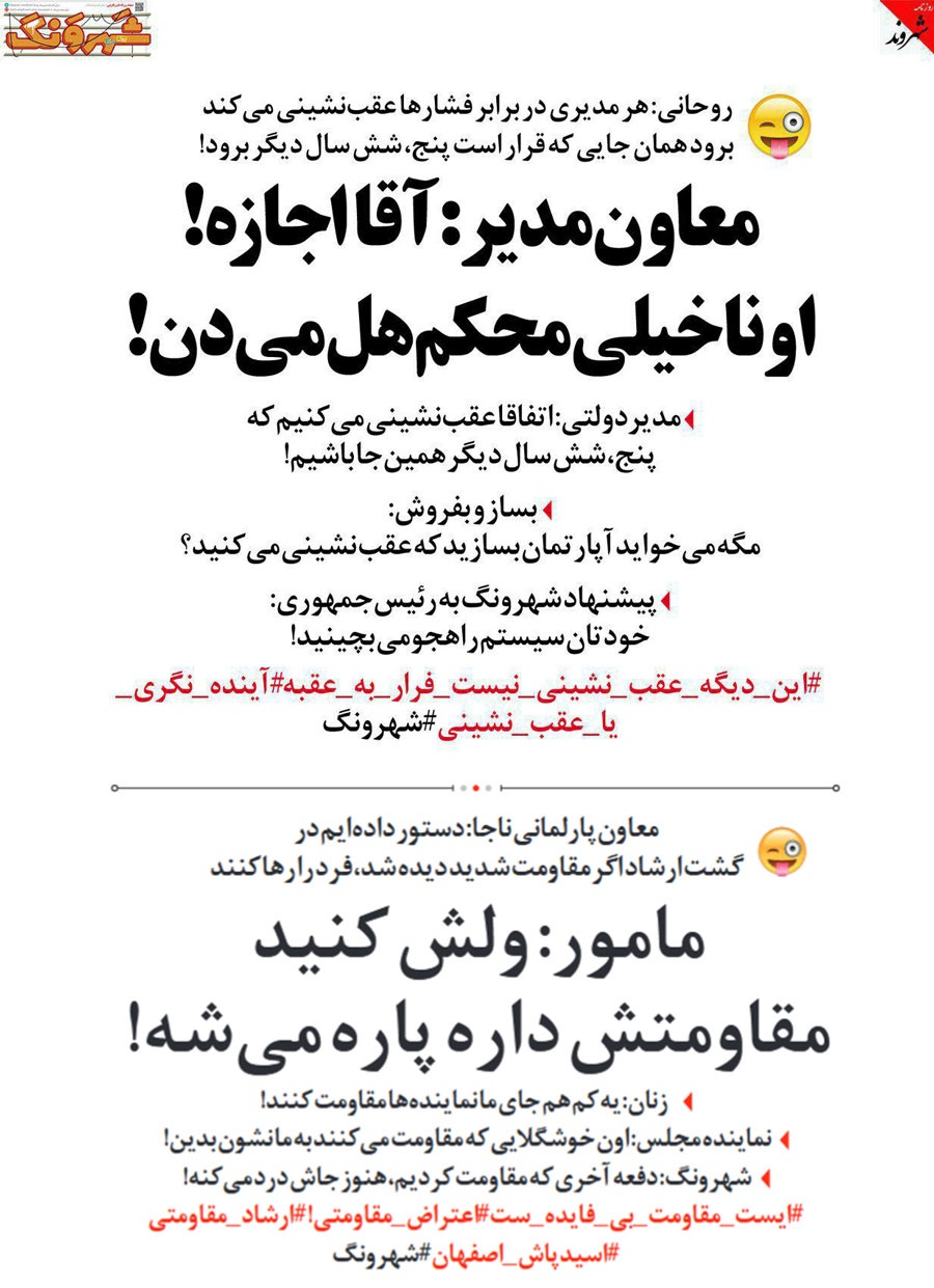 کنایه‌های تصویری یک روزنامه به رئیس‌جمهور و نیروی انتظامی!