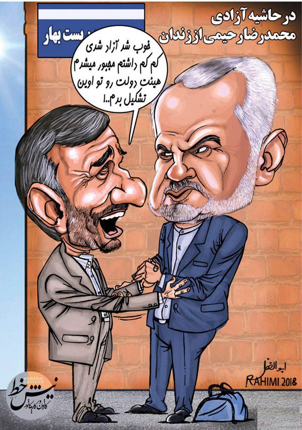 احوال‌پرسی احمدی‌نژاد از محمدرضا رحیمی!
