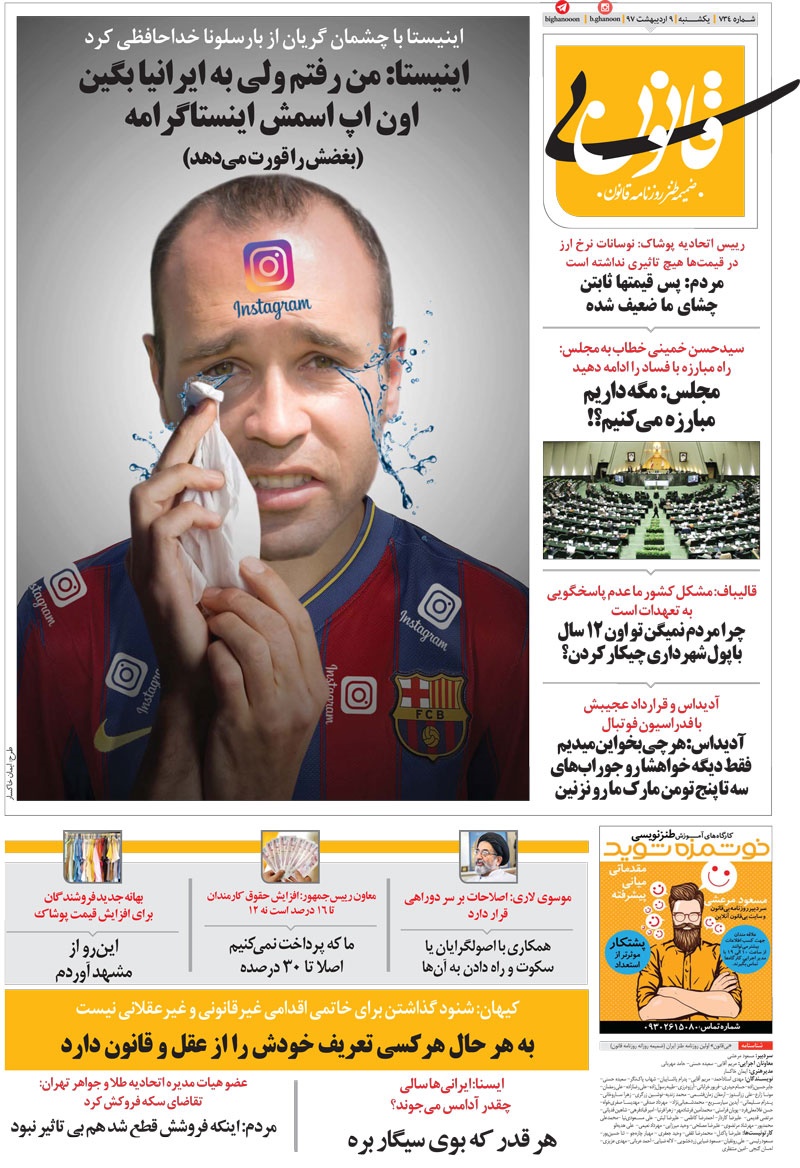 توصیه اینیستا به ایرانی‌ها+متلک به کیهان درباره شنود!